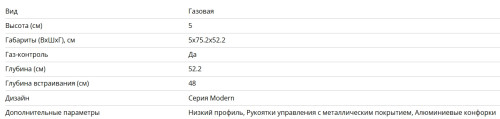 Газовая варочная панель Bertazzoni (Бертаззони) P755CMODX