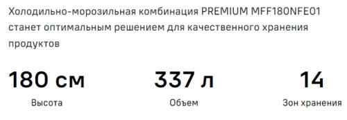 Холодильник MAUNFELD (Маунфилд) MFF180NFSBE01