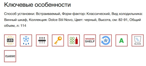 Встраиваемый винный шкаф Smeg (Смег) CVI638LN3