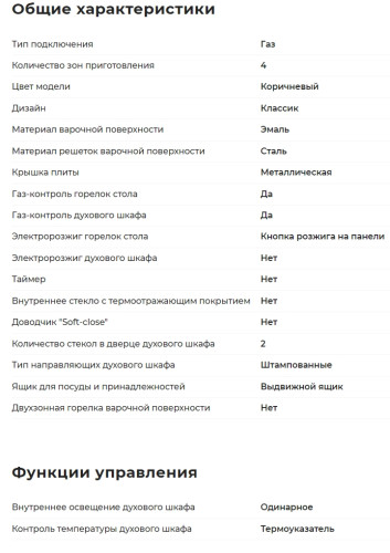 Газовая плита GEFEST (Гефест) ПГ 3200-06 К43