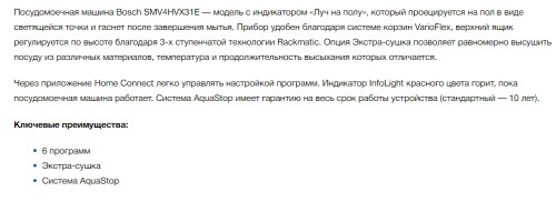 Встраиваемая посудомоечная машина Bosch (Бош) SMV 4 HVX31E