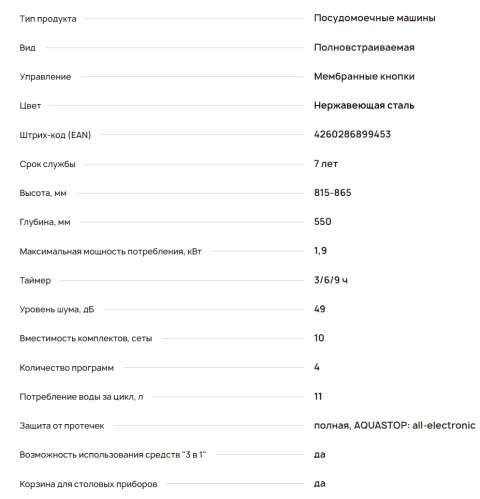 Встраиваемая посудомоечная машина Krona (Крона) REGEN 45 BI