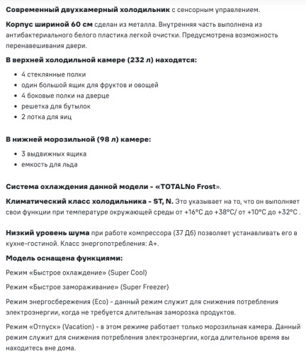Холодильник MAUNFELD (Маунфилд) MFF187NFIX10