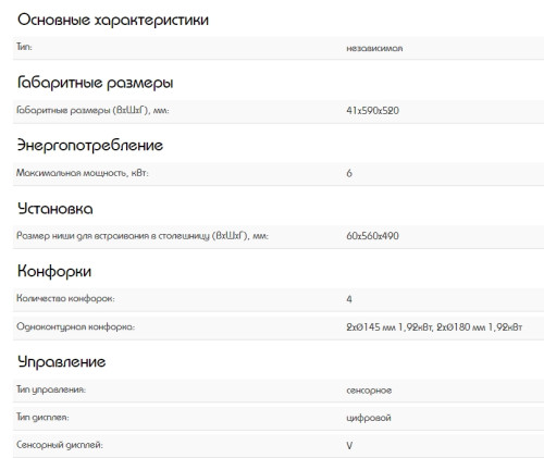 Электрическая варочная панель Schaub Lorenz (Шауб Лоренц) SLK MY6TC7