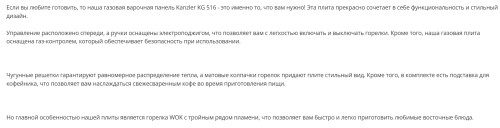 Газовая варочная панель KANZLER (Канцлер) KG 516 W