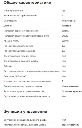 Газовая плита GEFEST (Гефест) ПГ 3200-08 К36