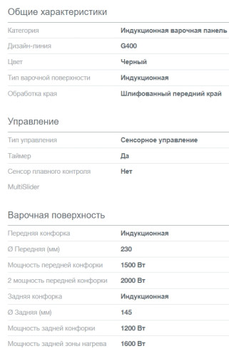Индукционная варочная панель Gorenje (Горенье) GI3201BC