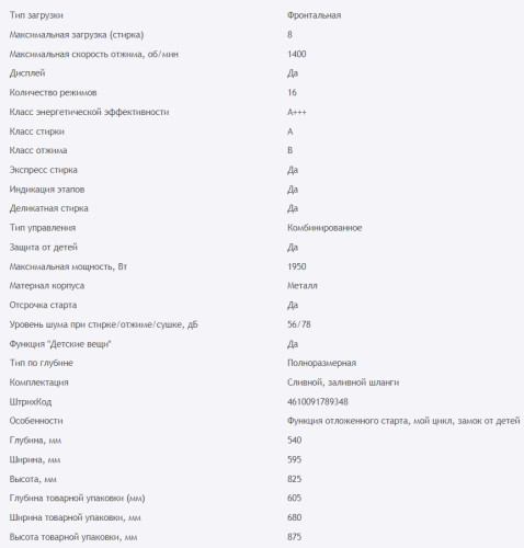 Встраиваемая стиральная машина HOMSair (ХОМСэйр) WMB148WH