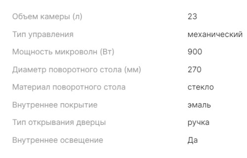 Микроволновая печь BBK 23MWS-927M/W