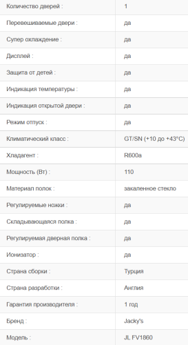 Холодильник Jacky's (Джекис) JL FV1860