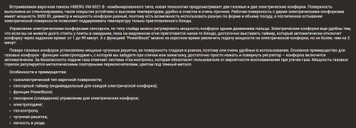 Комбинированная варочная панель Hiberg (Хайберг) VM 6021 B