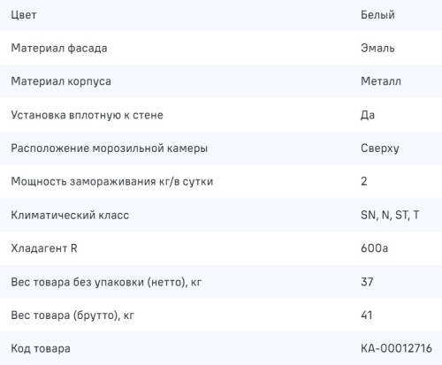 Холодильник MAUNFELD (Маунфилд) MFF143W