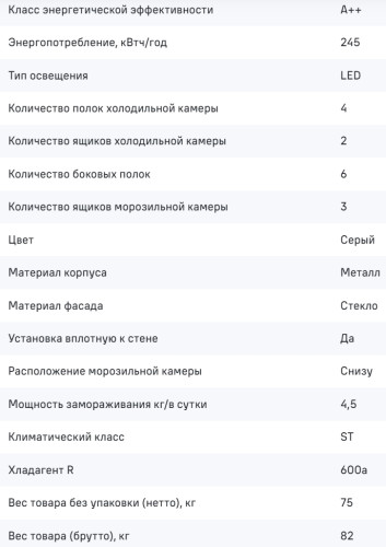 Холодильник MAUNFELD (Маунфилд) MFF200NFS Inverter