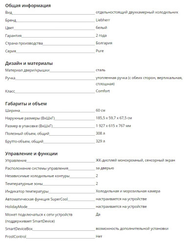 Холодильник Liebherr (Либхер) CND 5204
