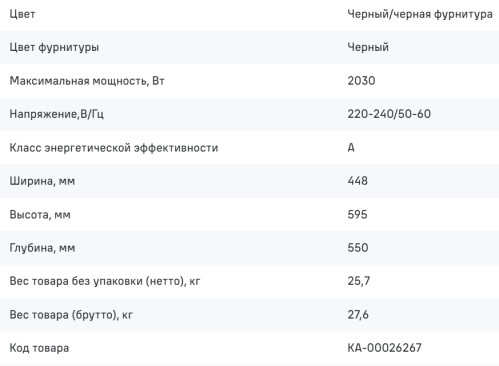 Электрический духовой шкаф MAUNFELD (Маунфилд) EOEM516B2