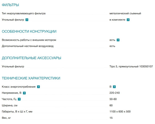 Вытяжка Falmec (Фалмек) Mizar 60 E.P.
