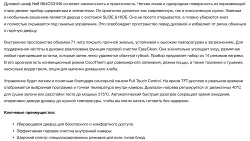 Электрический духовой шкаф NEFF (Нефф) B64CS31N0