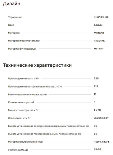 Встраиваемая вытяжка Krona (Крона) SELINA 600 white PB