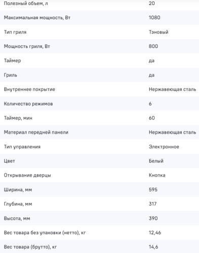 Встраиваемая микроволновая печь MAUNFELD (Маунфилд) JBMO820GW01