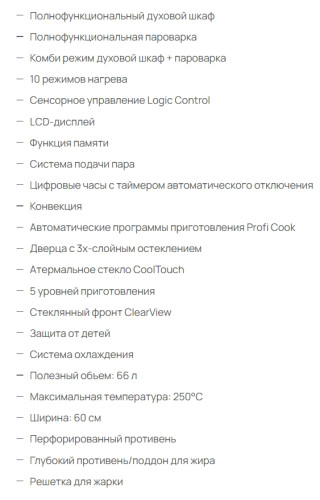 Электрический духовой шкаф Graude (Грауде) BMDP 60.1 E