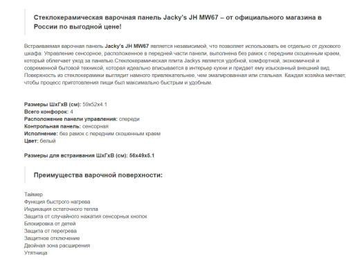 Электрическая варочная панель Jacky's (Джекис) JH MW67