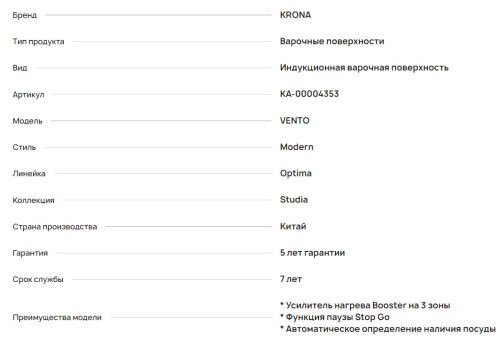 Индукционная варочная панель Krona (Крона) VENTO 45 IV B