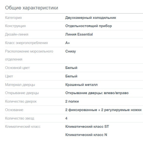 Холодильник Gorenje (Горенье) RK6201EW4
