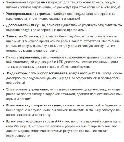 Встраиваемая посудомоечная машина Weissgauff (Вайсгауф) BDW 4536 D