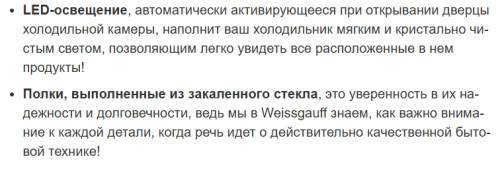 Встаиваемый холодильник Weissgauff (Вайсгауф) WRKI 195 Total NoFrost