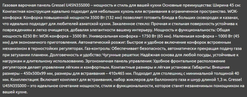 Газовая варочная панель Gressel (Грессел) U45N35S000