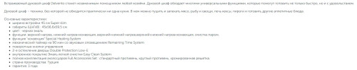 Электрический духовой шкаф Delvento (Делвенто) V4EM59001