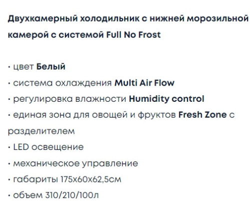Холодильник Бирюса 820NF