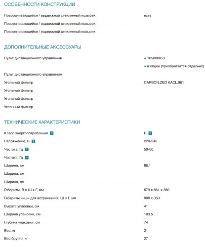 Встраиваемая вытяжка Falmec (Фалмек) VIRGOLA TOUCH NRS 90