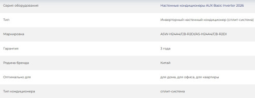 Сплит-система AUX ASW-H24A4/CB-R2DI / AS-H24A4/CB-R2DI