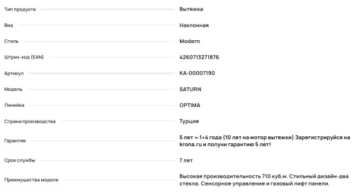 Вытяжка Krona (Крона) SATURN 600 DN WHITE 4S