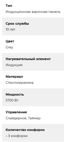 Индукционная варочная панель Lex (Лекс) EVI 431A GR