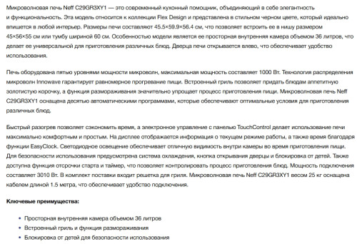 Встраиваемая микроволновая печь NEFF (Нефф) C29GR3XY1