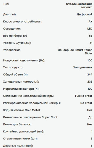 Холодильник Evelux (Эвелюкс) FS 2291 DW