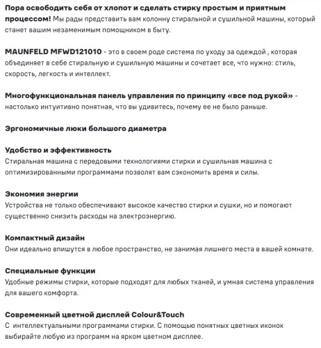 Стиральная машина с сушкой MAUNFELD (Маунфилд) MFWD121010S06