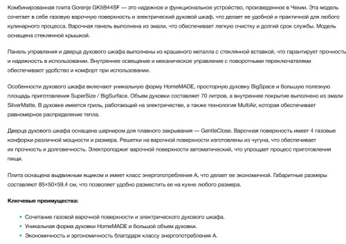 Комбинированная плита Gorenje (Горенье) GK5B44SF