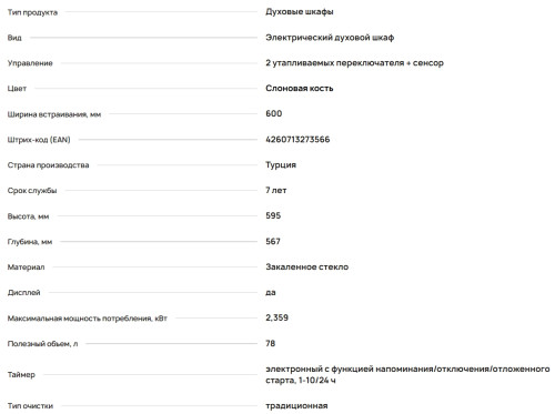 Электрический духовой шкаф Krona (Крона) LEGENDE 60 IV