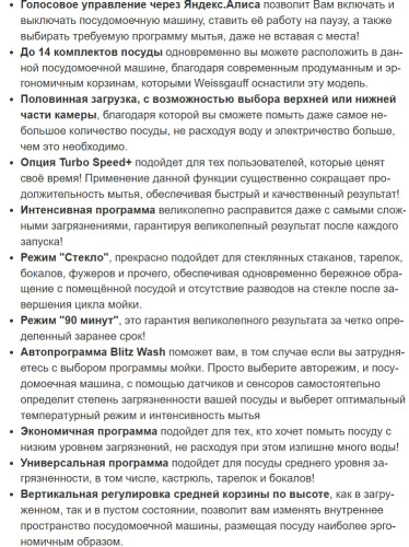 Встраиваемая посудомоечная машина Weissgauff (Вайсгауф) BDW 6033 Wi-Fi Inverter Autoopen