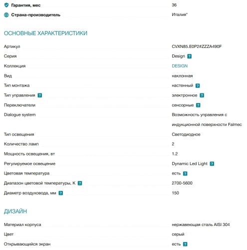 Вытяжка Falmec (Фалмек) Verso 85 Gray