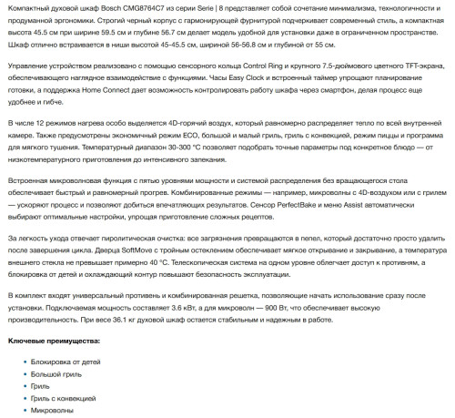 Электрический духовой шкаф Bosch (Бош) CMG8764C7
