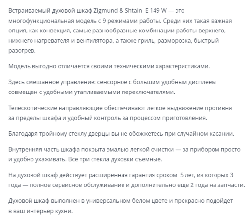 Электрический духовой шкаф Zigmund-Shtain (Зигмунд-Штайн) E 149 W