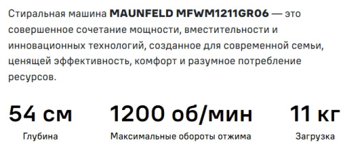 Стиральная машина MAUNFELD (Маунфилд) MFWM1211GR06
