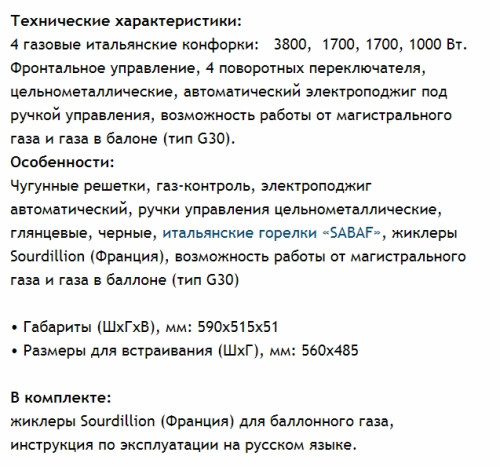 Газовая варочная панель MAUNFELD (Маунфилд) EGHE.64.43CB/G
