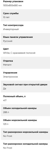 Холодильник Lex (Лекс) LCD450WOrID