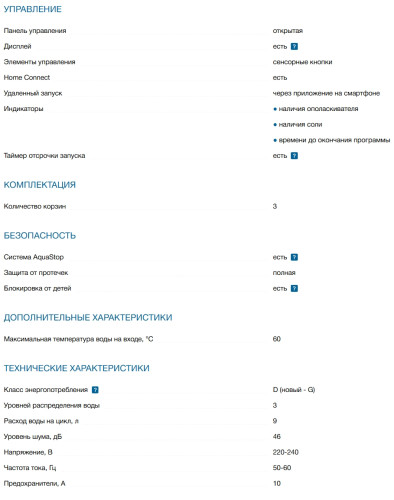 Посудомоечная машина Bosch (Бош) SMS4HVW00E