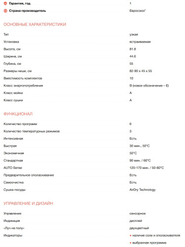 Встраиваемая посудомоечная машина Electrolux (Электролюкс) EEA23210L